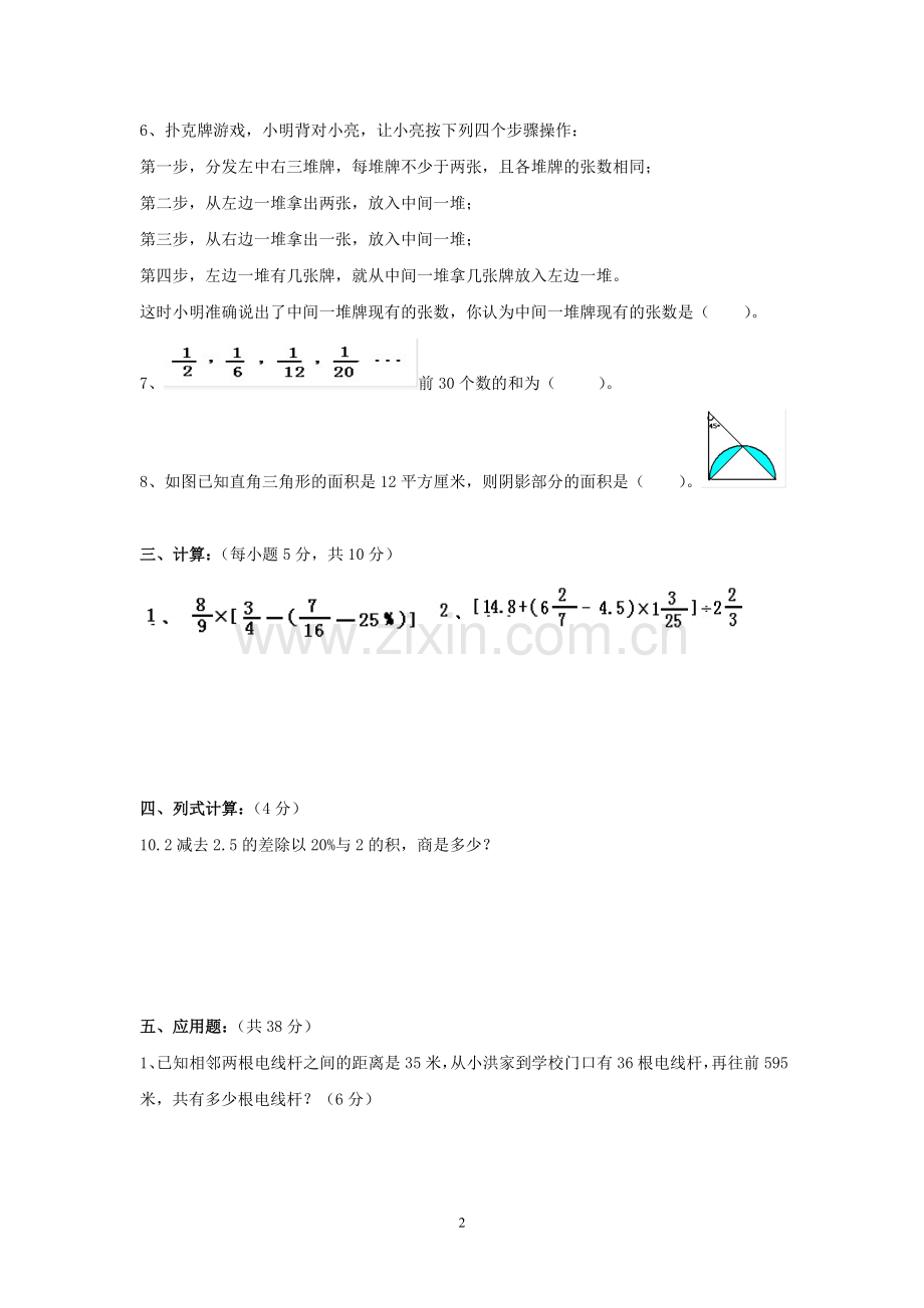 小升初数学测试题经典十套题及答案.doc_第2页