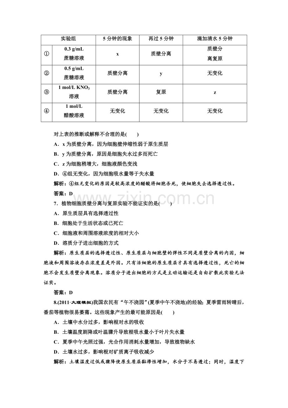 (大纲版)全新教程高三生物一轮复习必修部分第3章第4节课时跟踪检测.doc_第3页