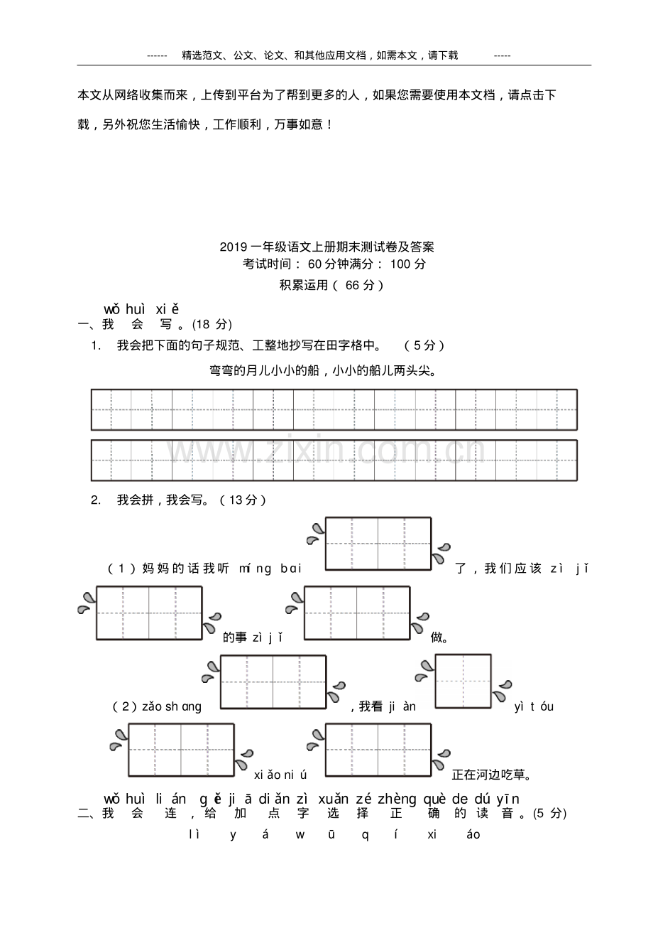 2019一年级语文上册期末测试卷及答案.pdf_第1页