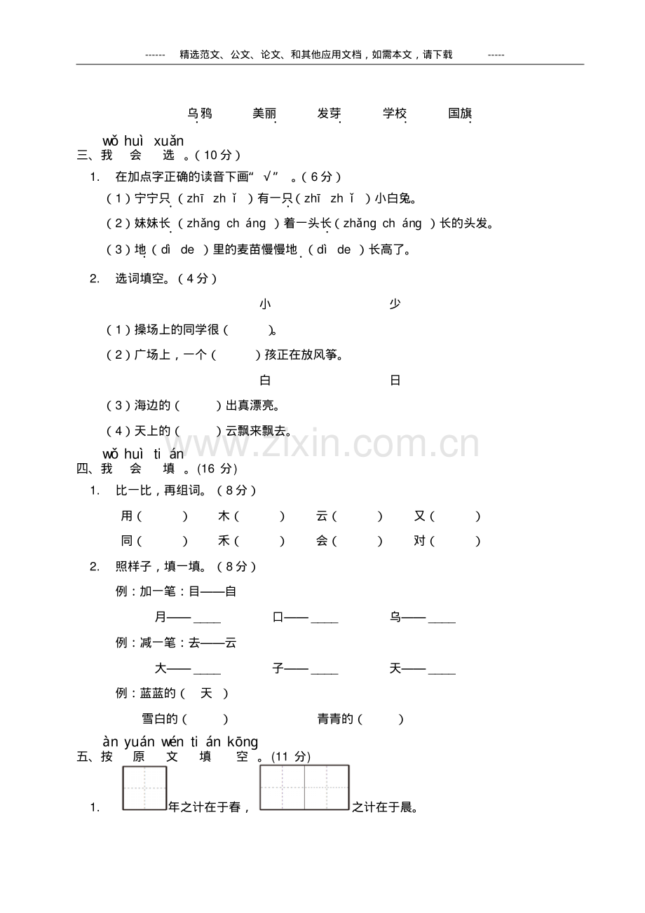 2019一年级语文上册期末测试卷及答案.pdf_第2页