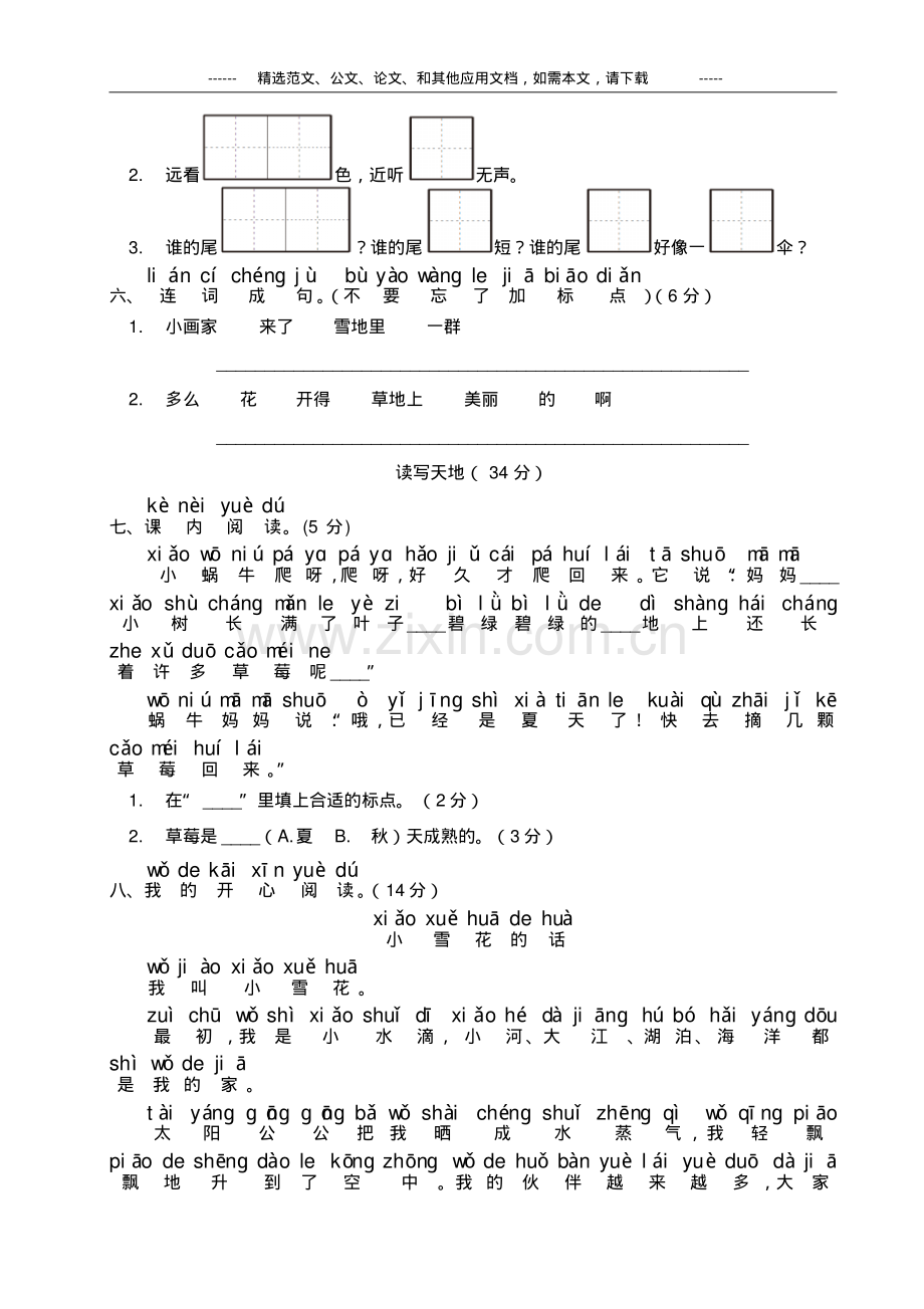 2019一年级语文上册期末测试卷及答案.pdf_第3页