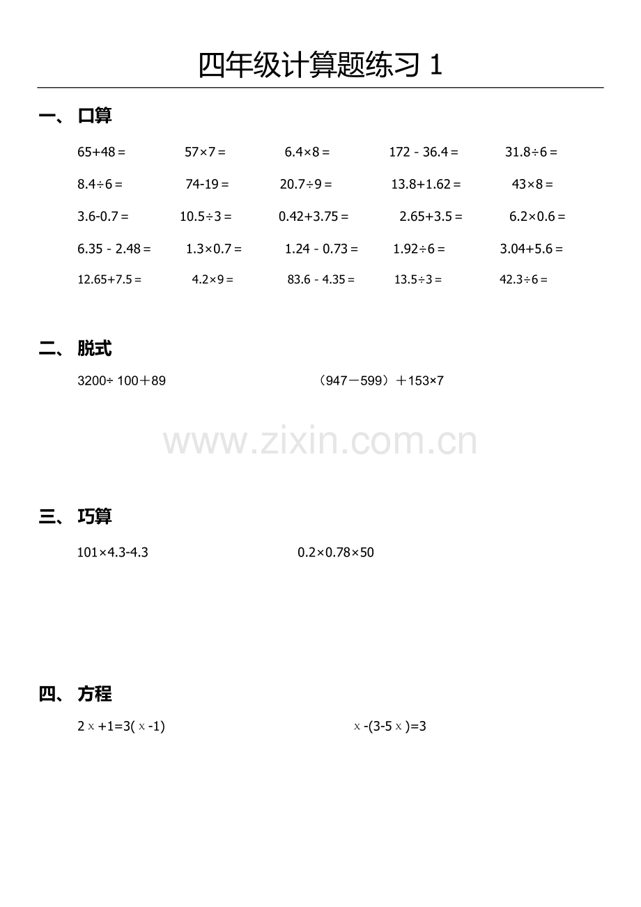 四年级计算题练习.doc_第1页