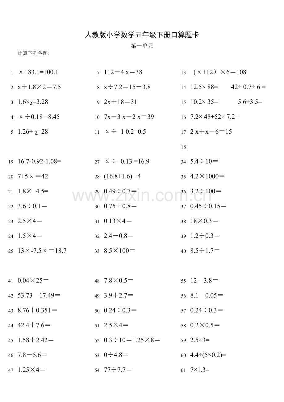 人教版小学数学五年级下册口算题卡1.doc_第1页