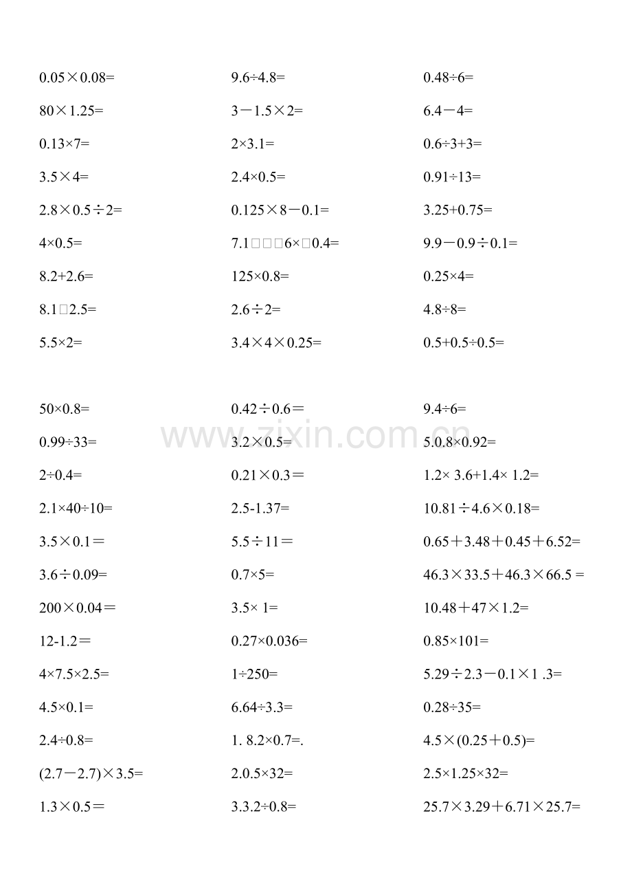 人教版小学数学五年级下册口算题卡1.doc_第3页