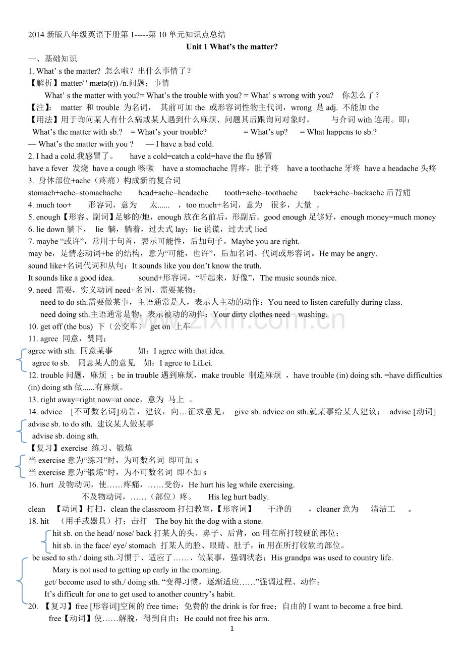 2017新版人教版八年级英语下册各单元知识点汇总.doc_第1页