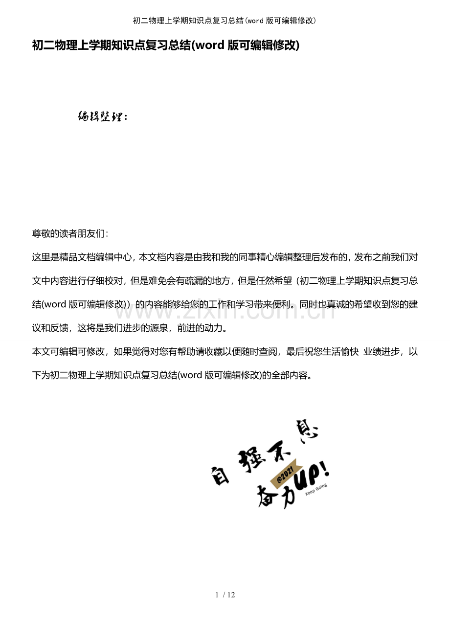 初二物理上学期知识点复习总结.pdf_第1页