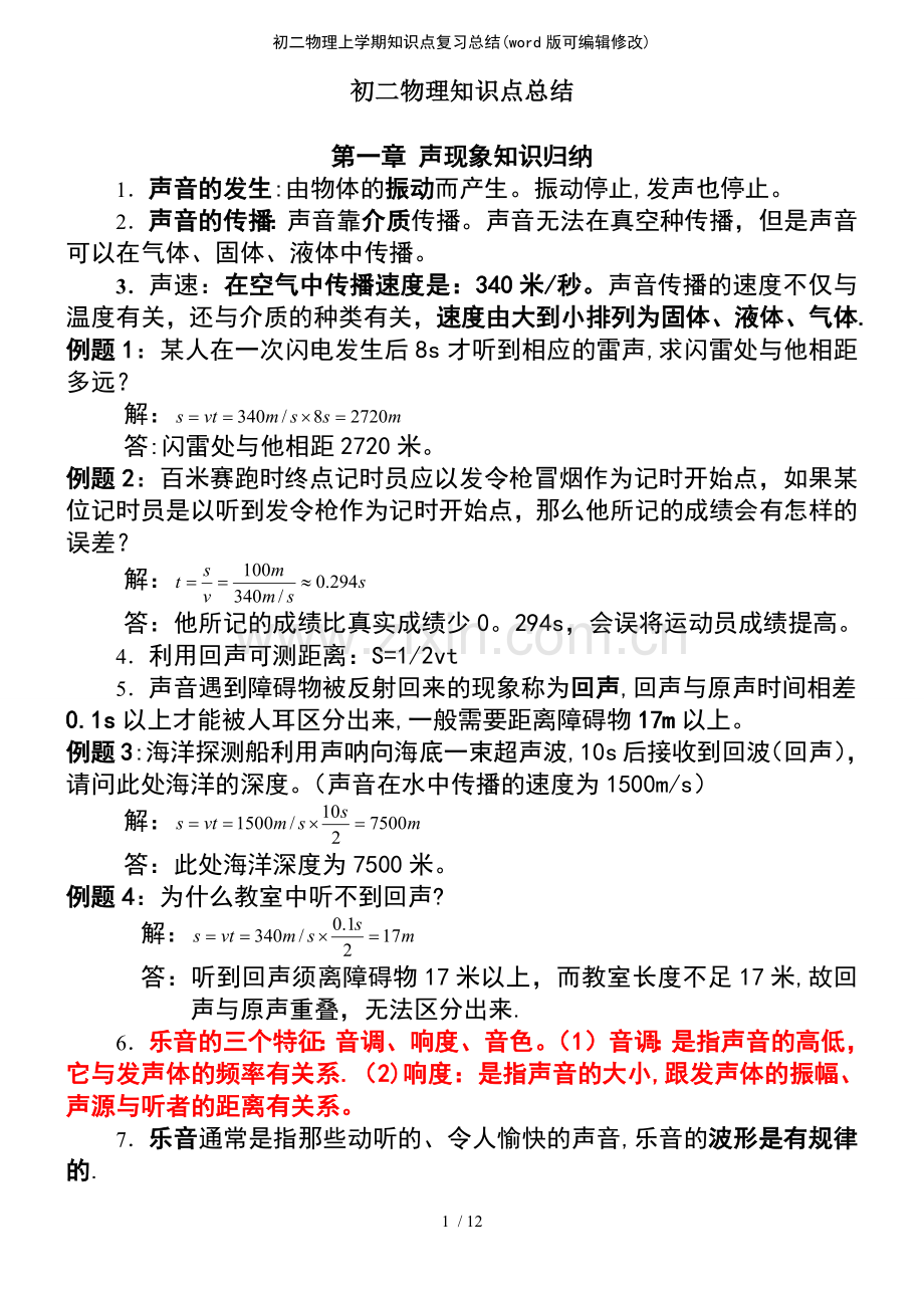 初二物理上学期知识点复习总结.pdf_第2页