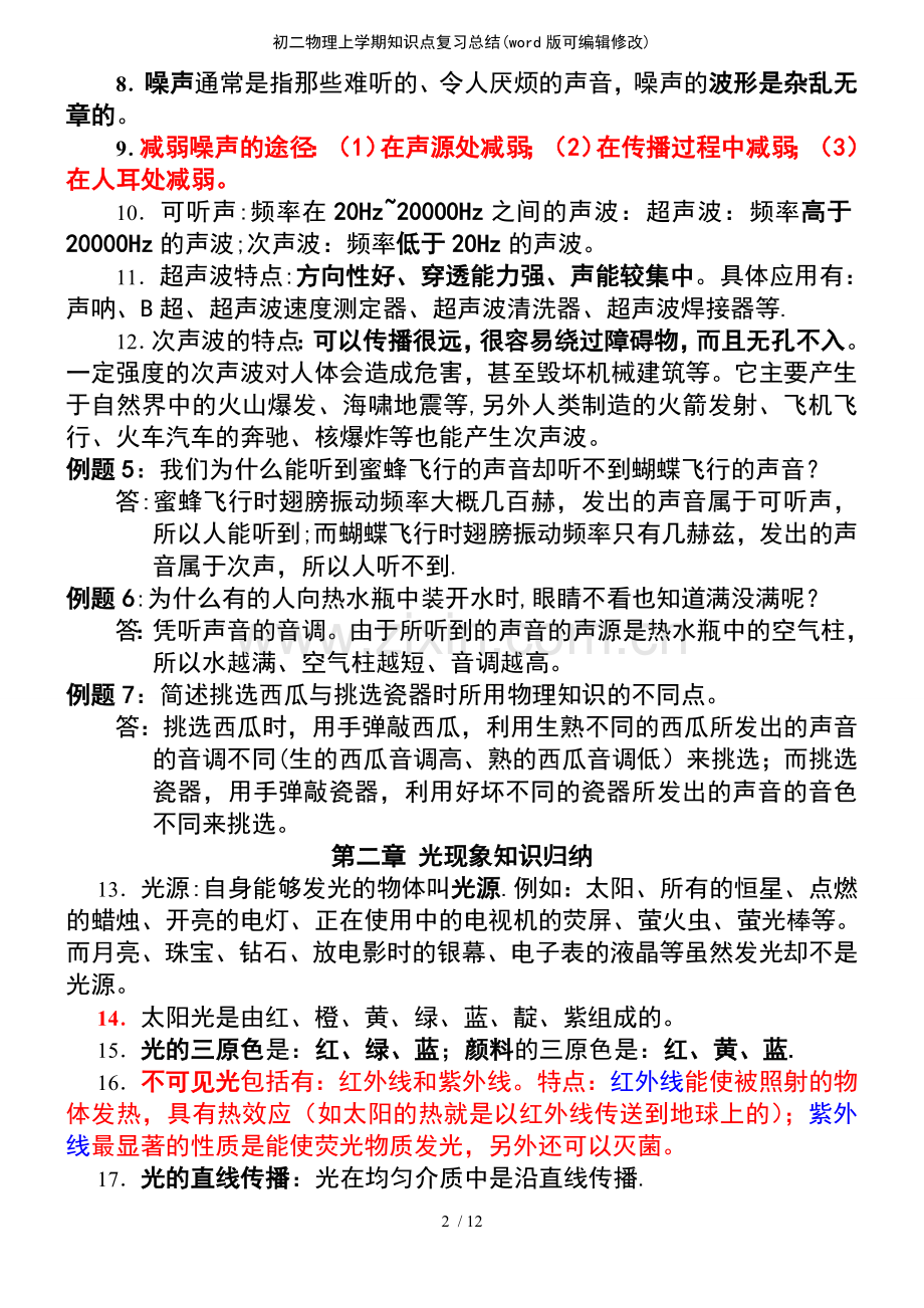 初二物理上学期知识点复习总结.pdf_第3页