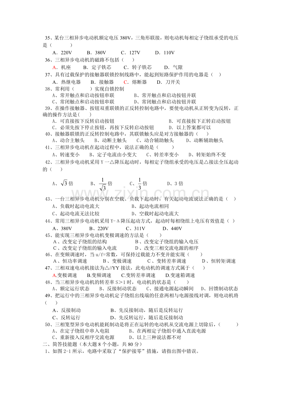 电力拖动试题.doc_第3页