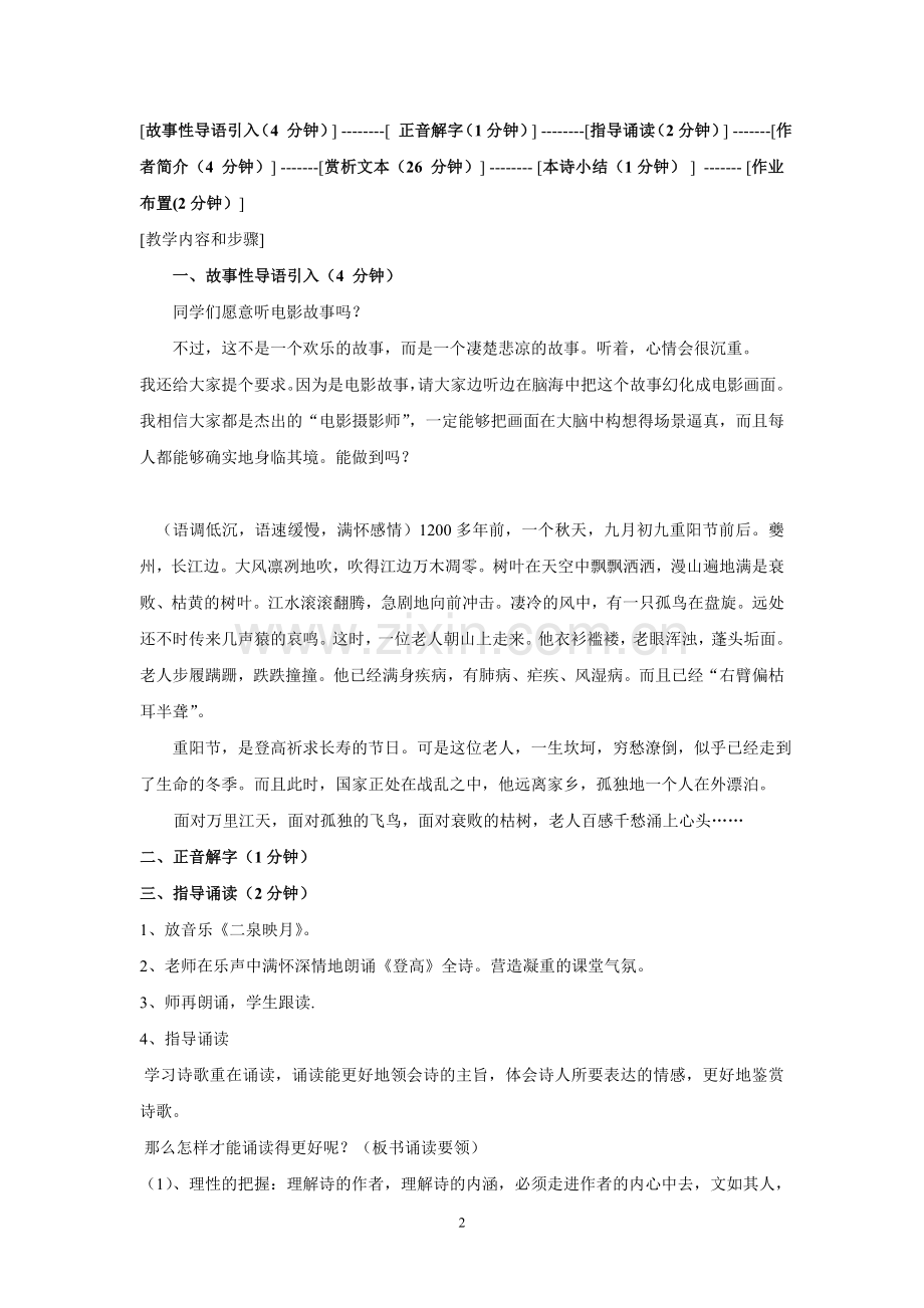 《登高》优质公开课教案(详细).doc_第2页