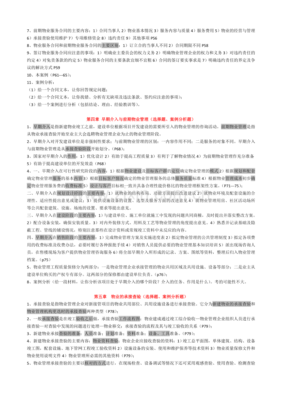 物业管理实务重点资料--资料.doc_第3页