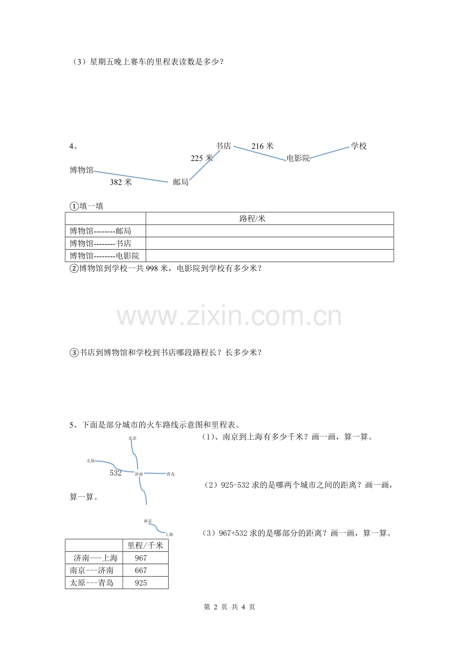 北师大版小学三年级数学上册第三单元里程表专题训练题.doc_第2页