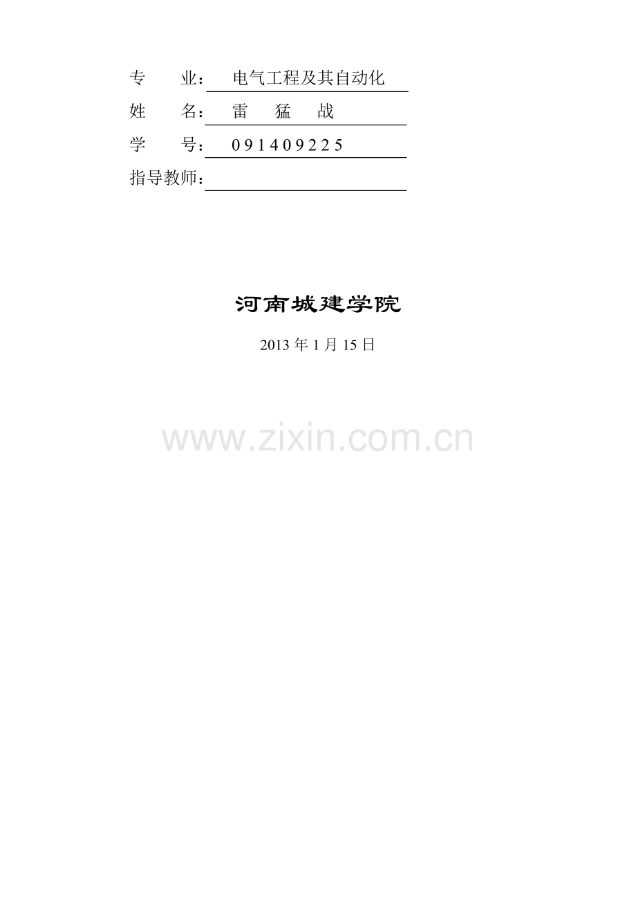 双侧电源的35KV线路继电保护的配置及整定计算资料.doc_第2页