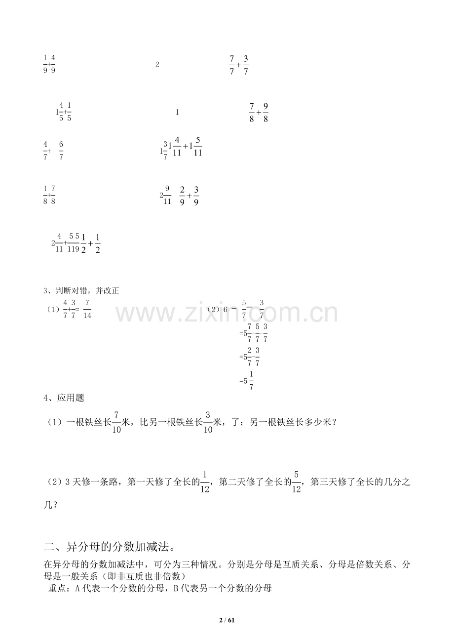 北师大版小学五年级数学下册单元复习试题全套.doc_第2页