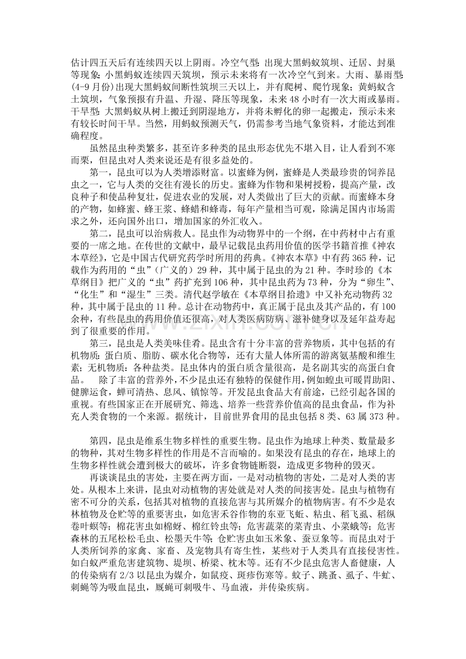 昆虫与人类的关系.doc_第3页