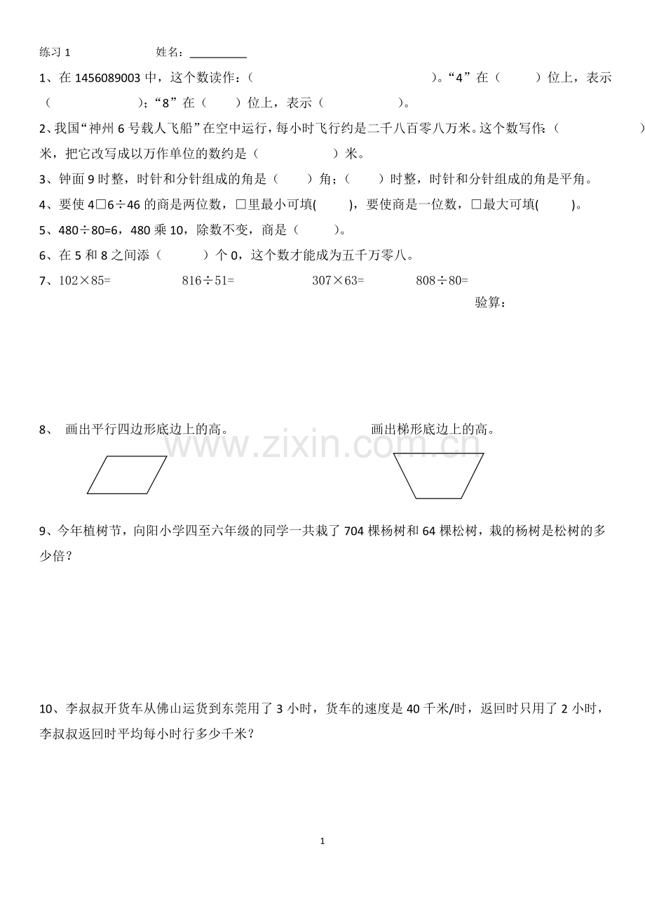 四年级上册数学期末复习题20套.doc_第1页