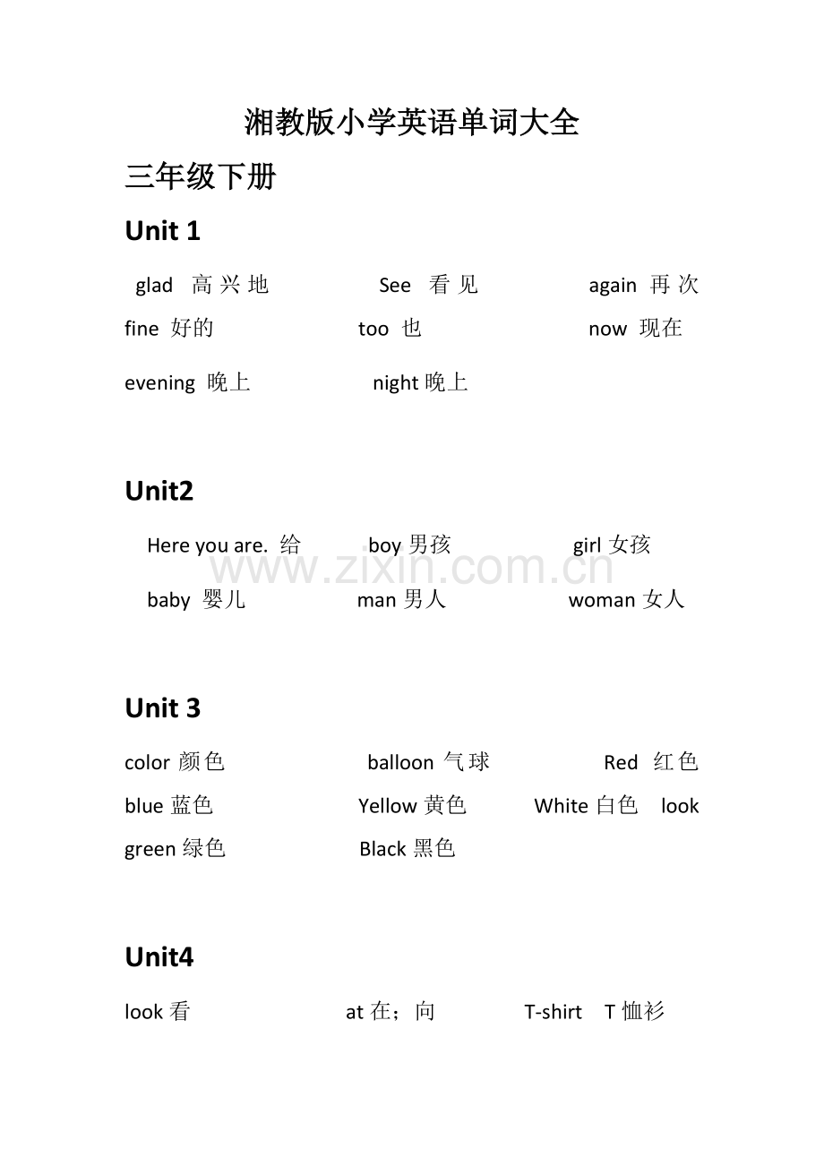 湘教版小学英语单词大全.doc_第1页