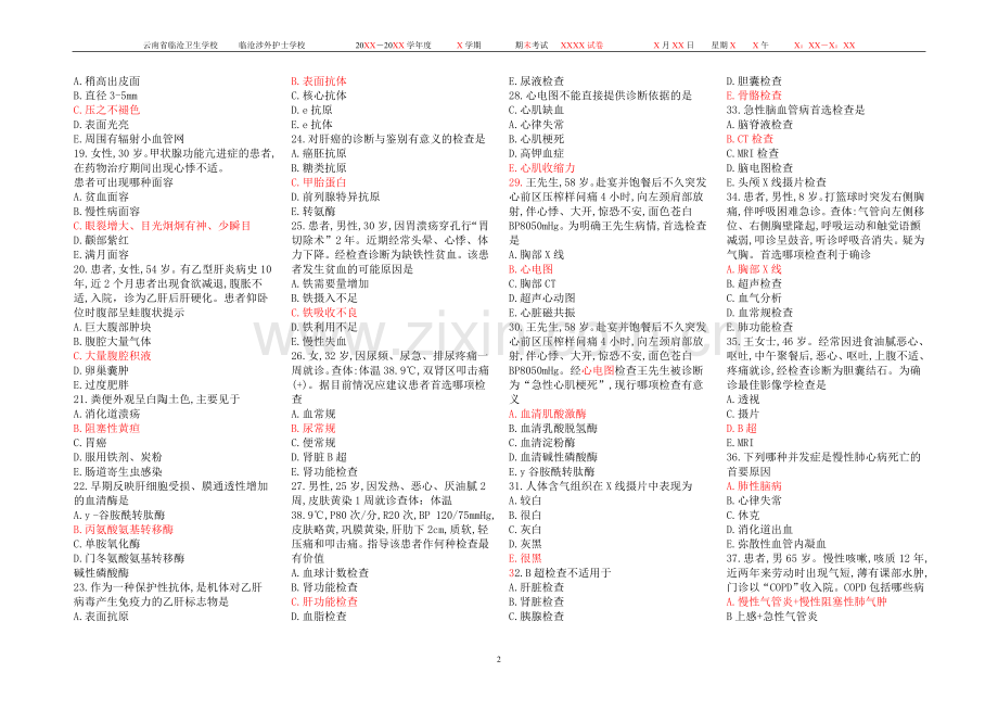 17级9班临床疾病慨要考题B.doc_第2页