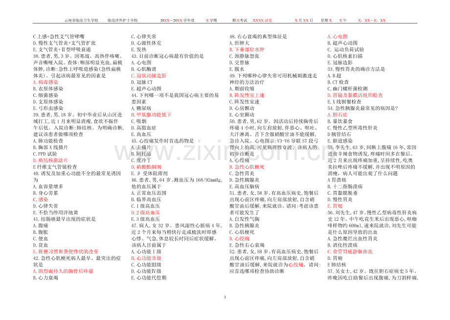 17级9班临床疾病慨要考题B.doc_第3页