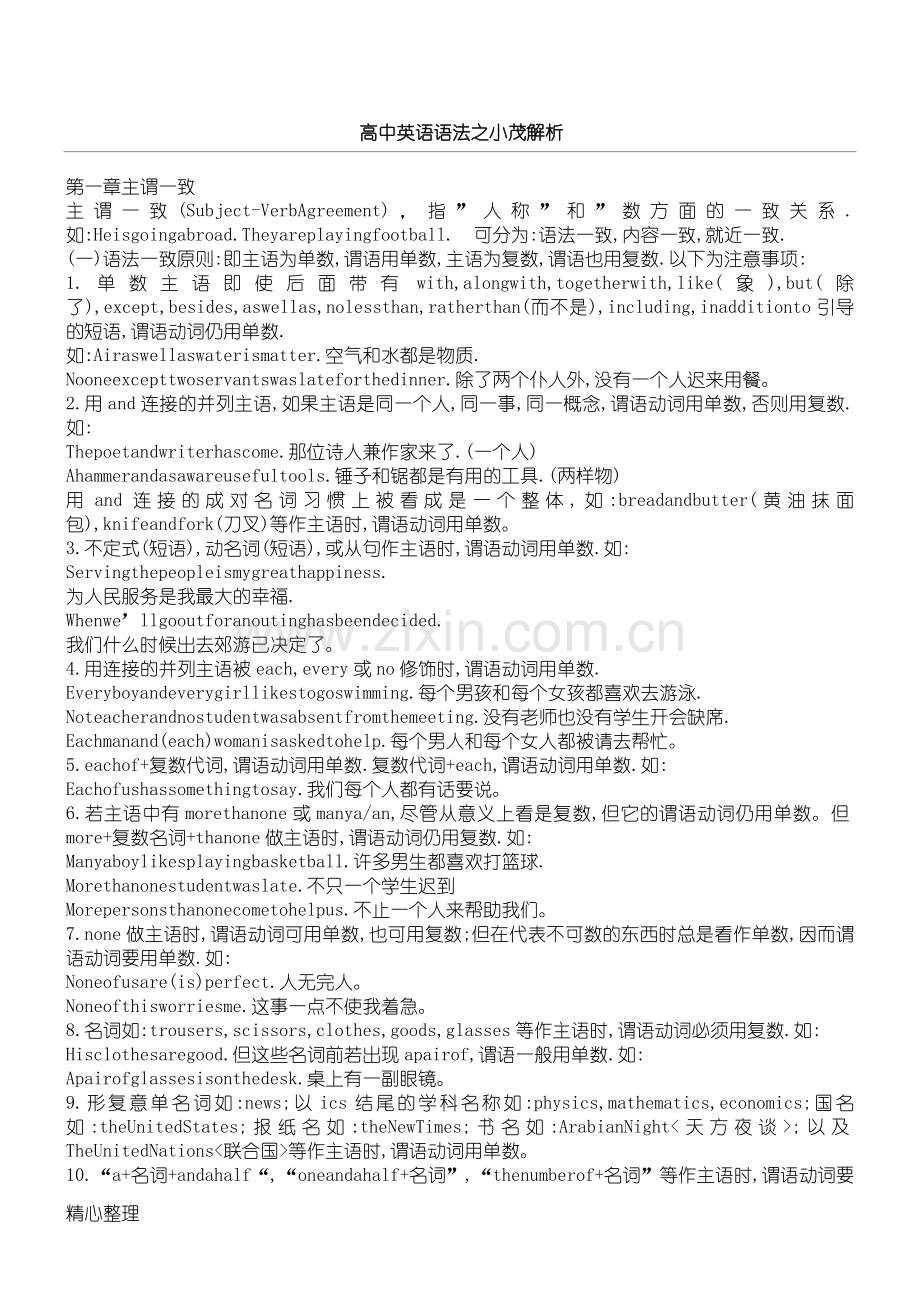 高中英语语法归纳总结20.doc_第1页