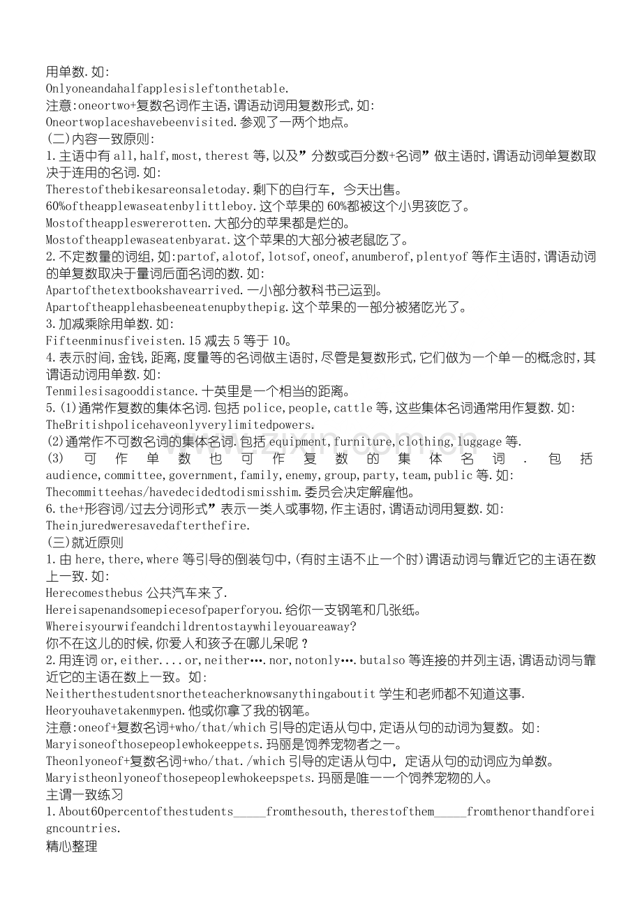 高中英语语法归纳总结20.doc_第2页