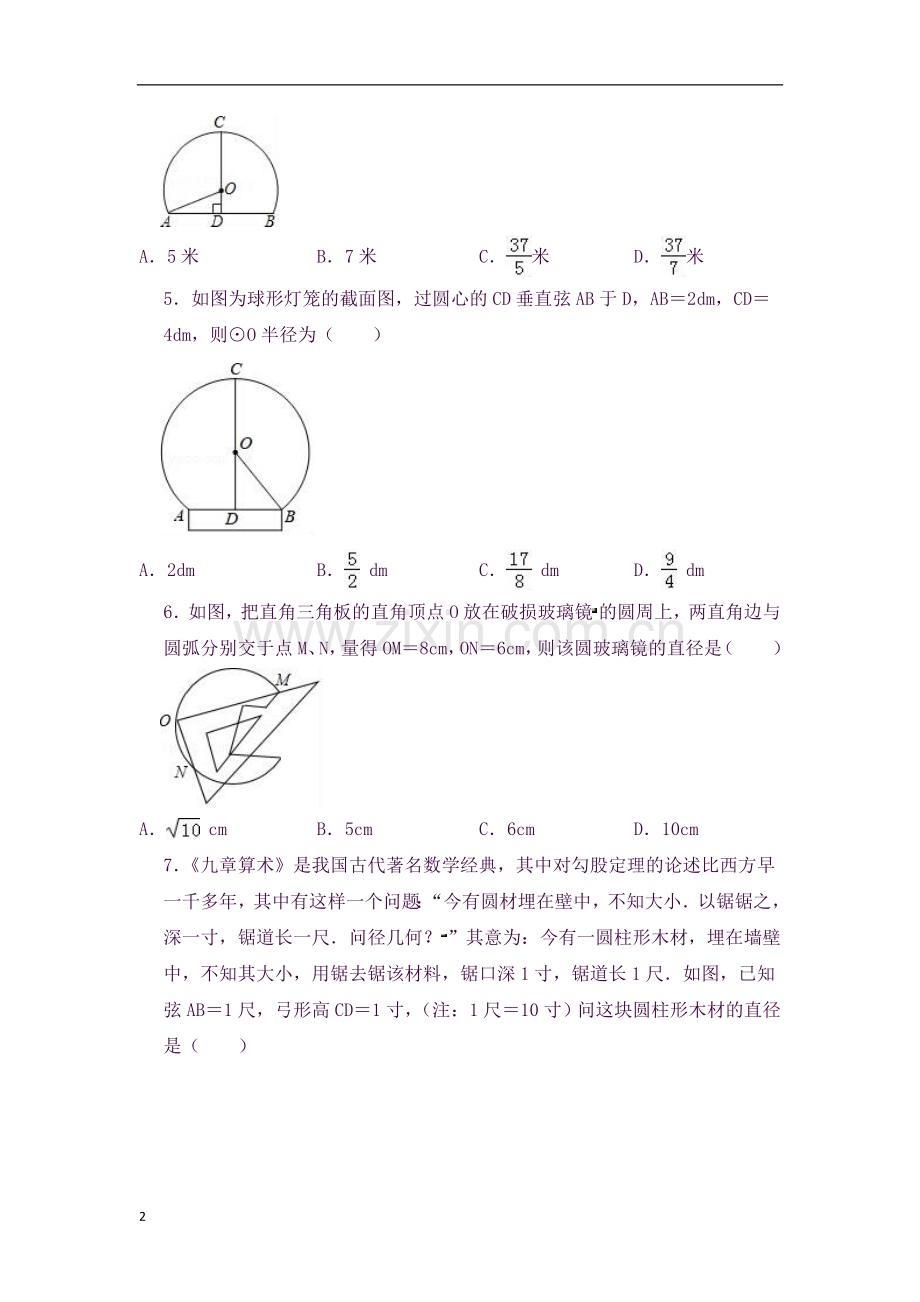 2019年中考数学知识点过关培优训练：垂径定理的应用(圆)(解析版).doc_第2页