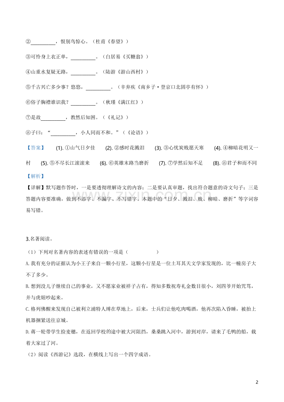 2019年江苏省镇江市中考语文试题(解析版).doc_第2页