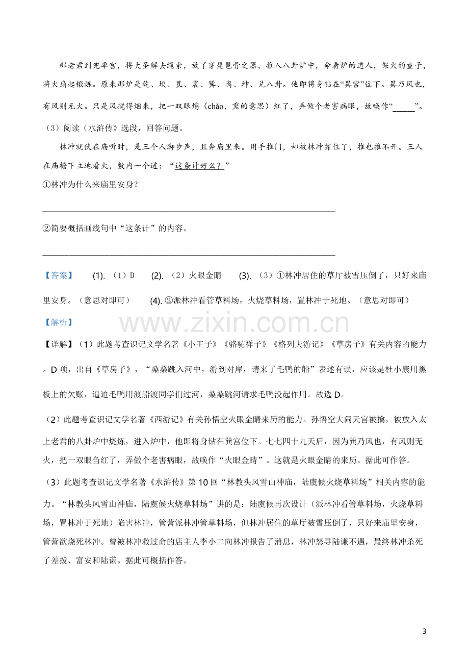 2019年江苏省镇江市中考语文试题(解析版).doc_第3页