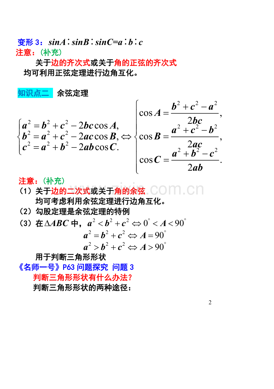 正弦定理和余弦定理知识点与题型归纳.doc_第2页