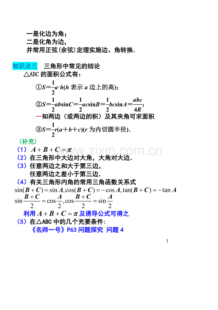 正弦定理和余弦定理知识点与题型归纳.doc_第3页