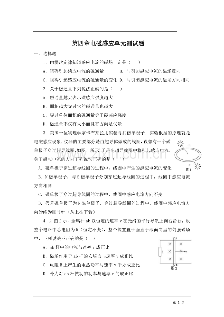 人教版高中物理选修3-2第四章电磁感应单元测试题.doc_第1页