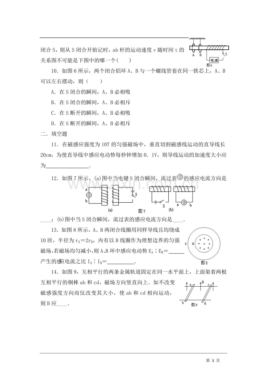 人教版高中物理选修3-2第四章电磁感应单元测试题.doc_第3页