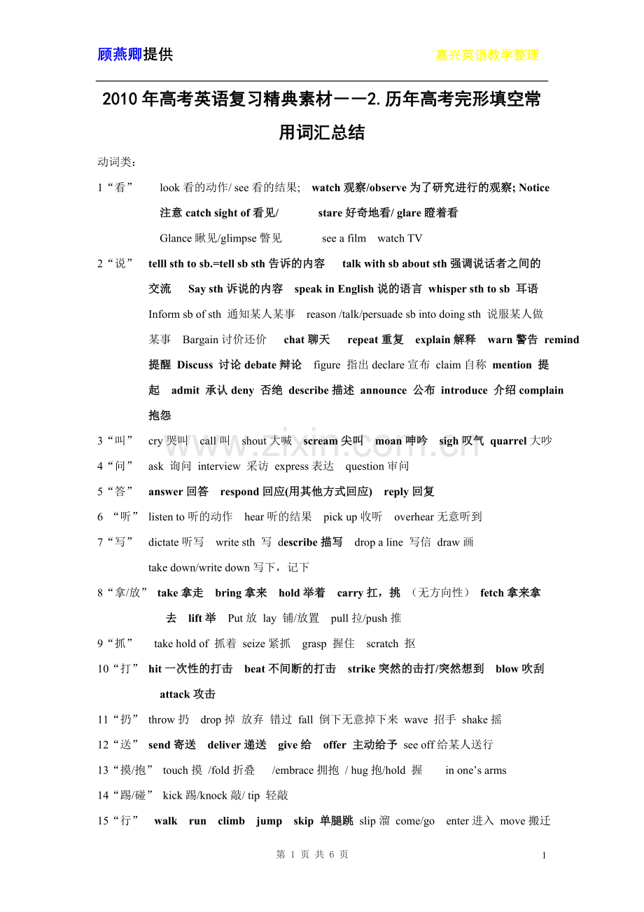 历年高考完形填空常用词汇总结.doc_第1页