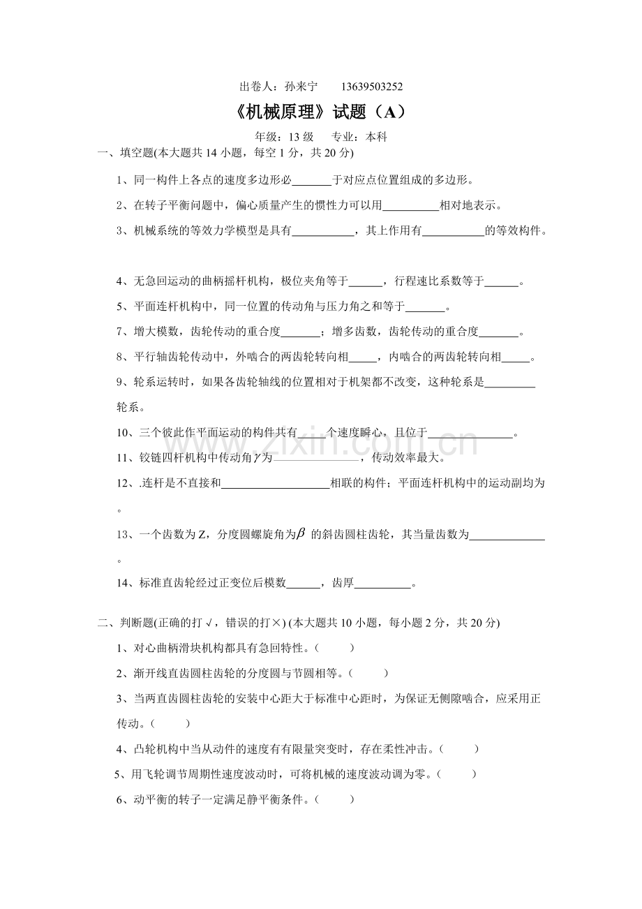 《机械原理》试题及答案.pdf_第1页