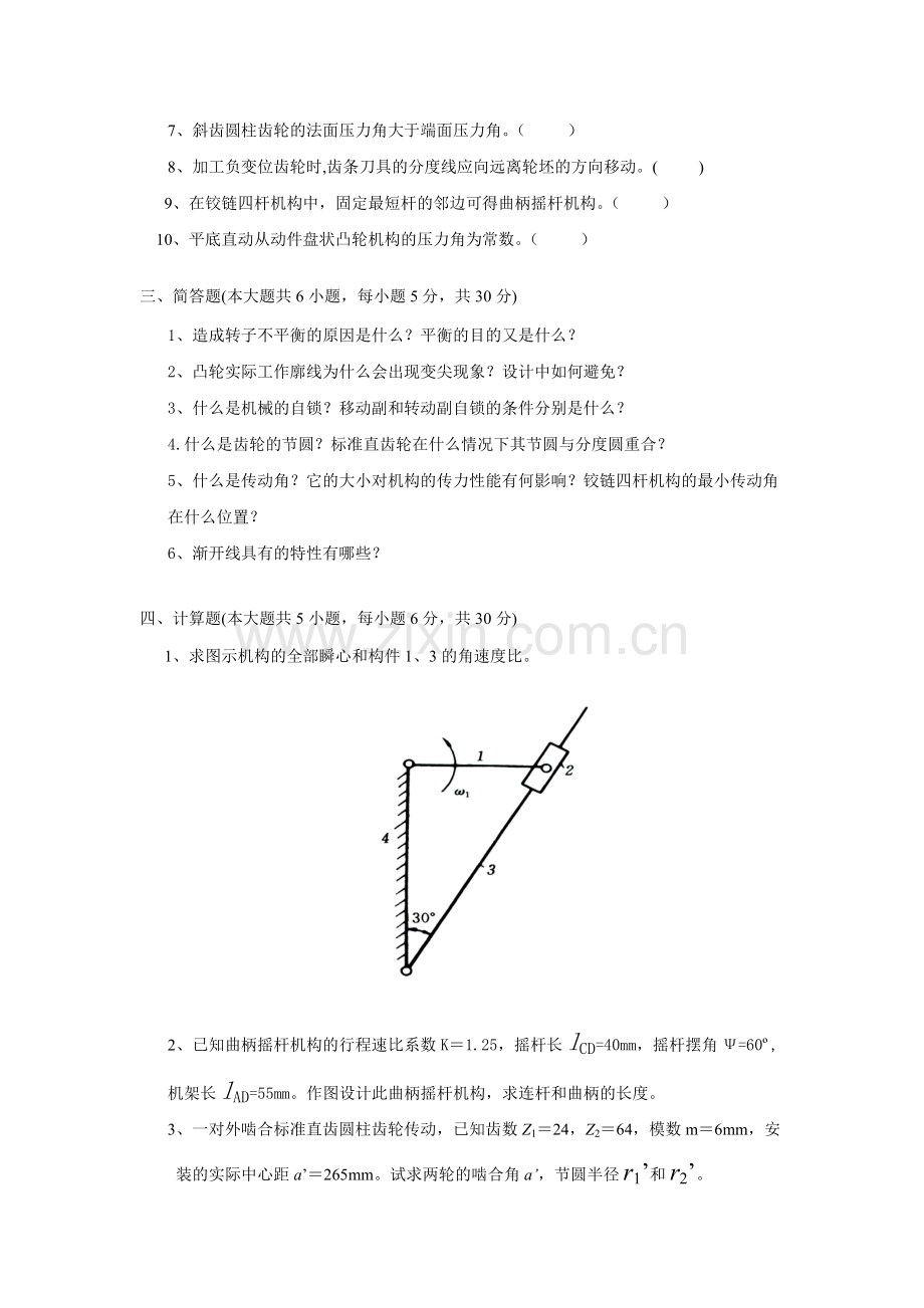 《机械原理》试题及答案.pdf_第2页