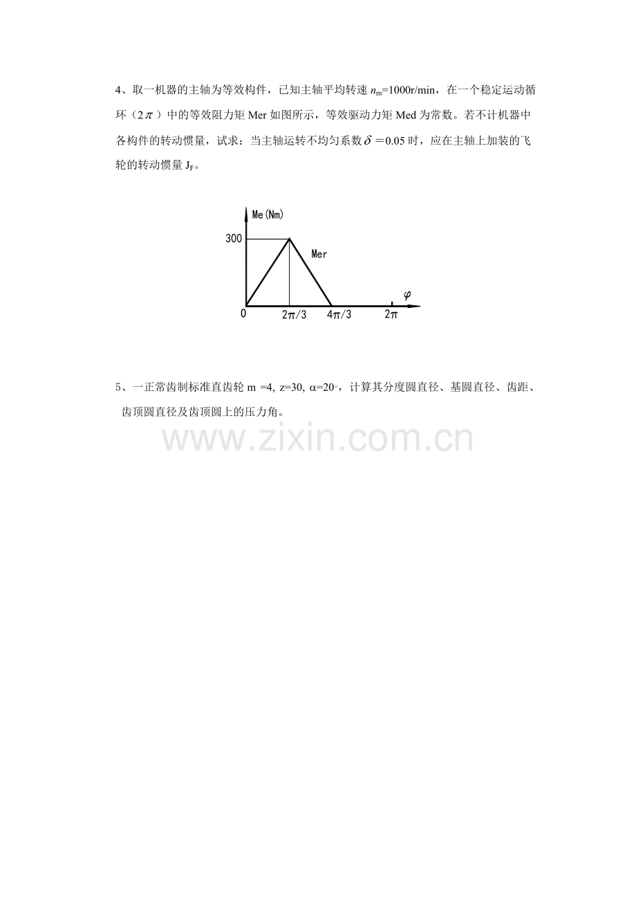 《机械原理》试题及答案.pdf_第3页