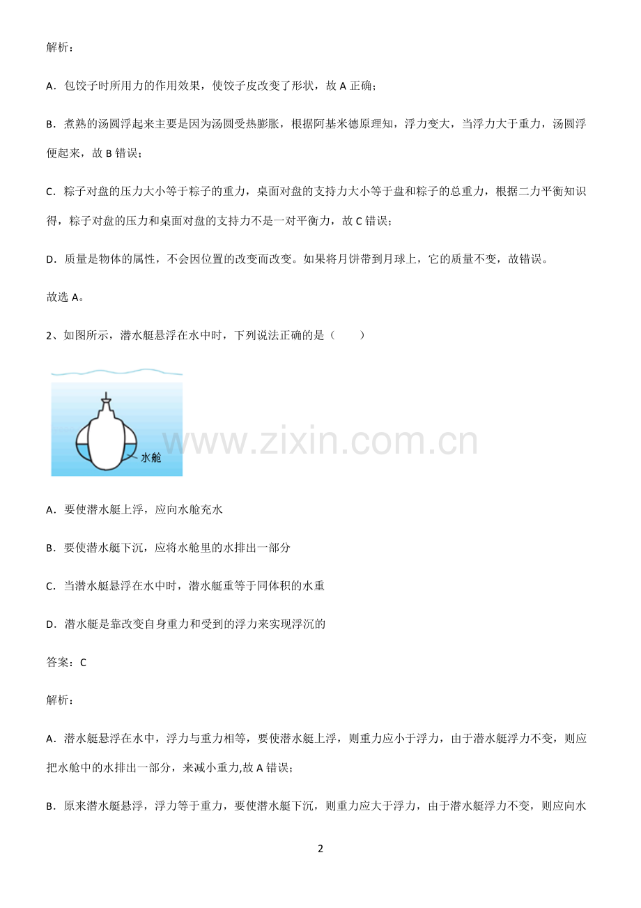 通用版八年级浮力重点知识点大全.pdf_第2页