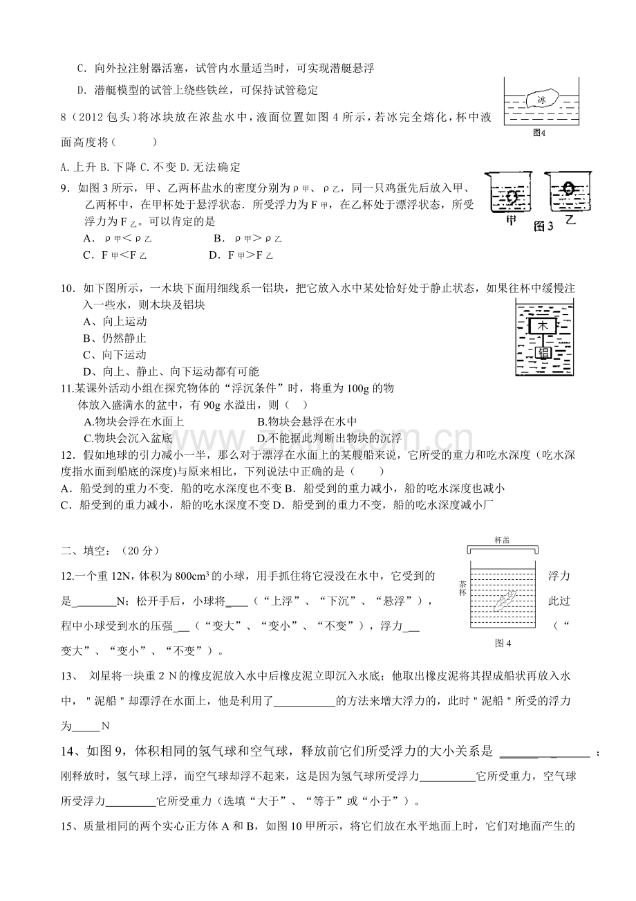 浮力单元测试题.doc_第2页