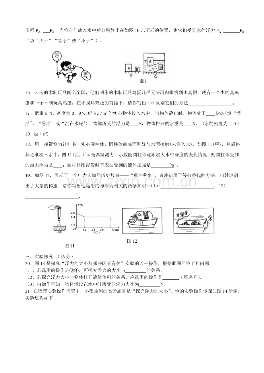 浮力单元测试题.doc_第3页