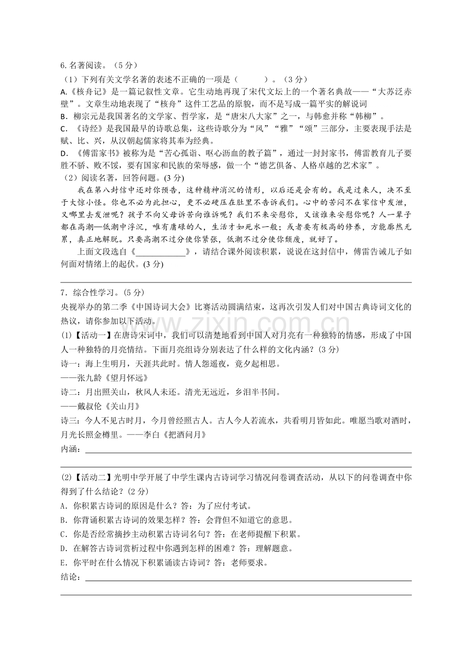 部编八年级下语文第三单元测试(含答案).doc_第2页