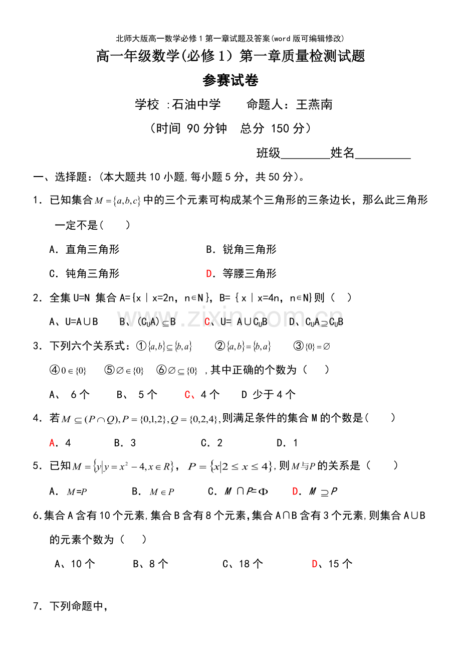 北师大版高一数学必修1第一章试题及答案.pdf_第2页