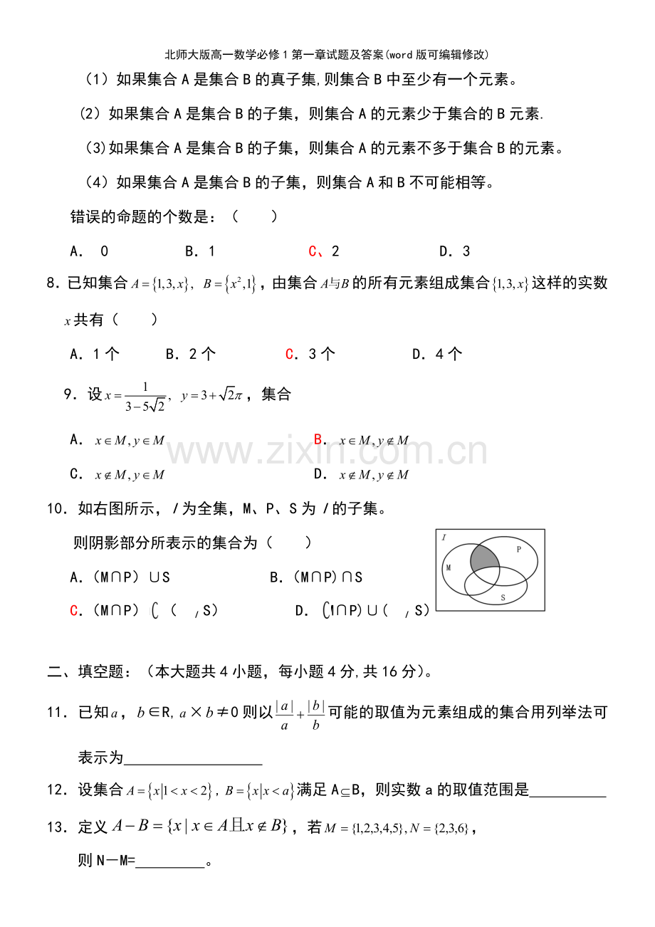 北师大版高一数学必修1第一章试题及答案.pdf_第3页