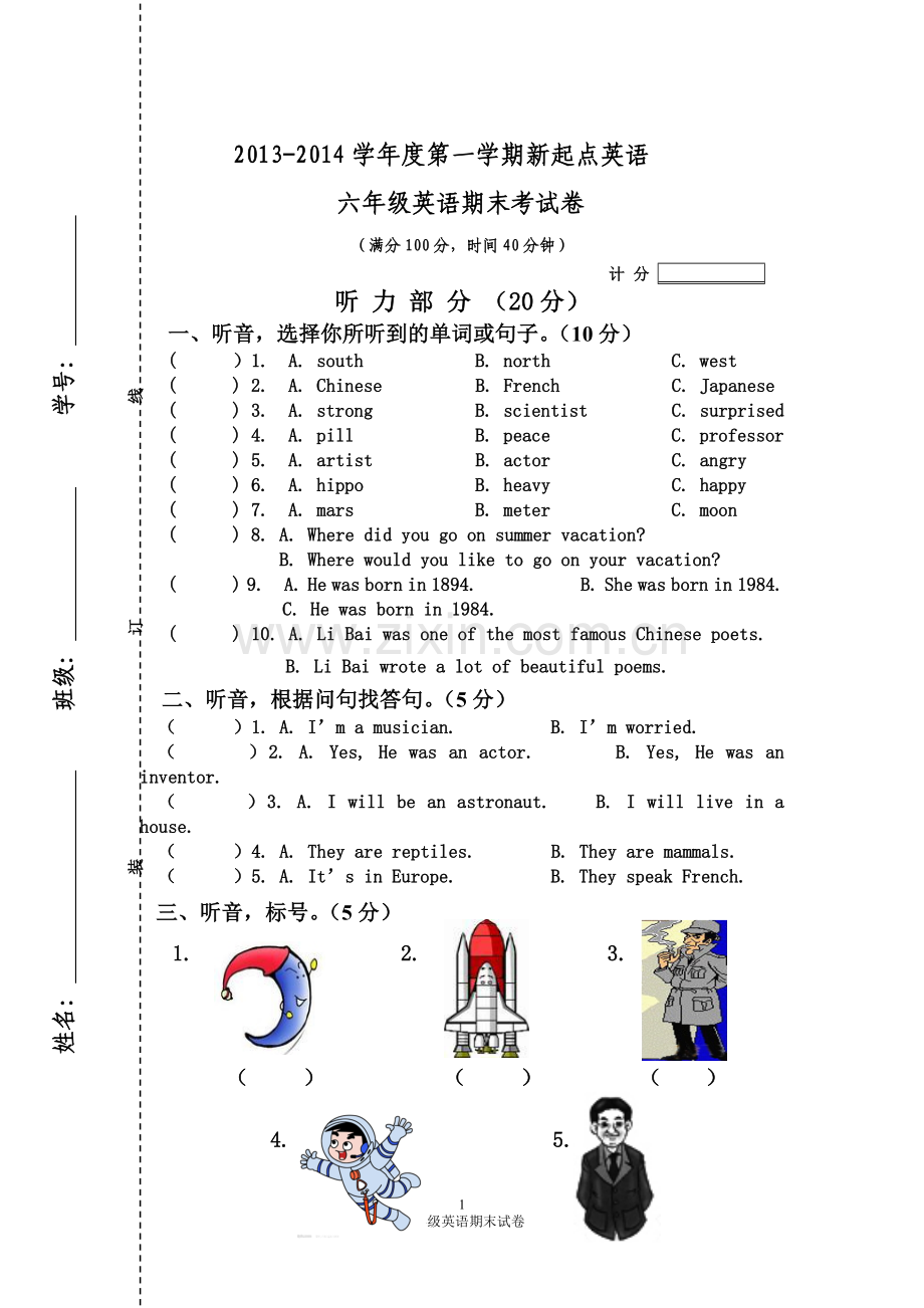 新起点英语6年级上册期末试卷.doc_第1页