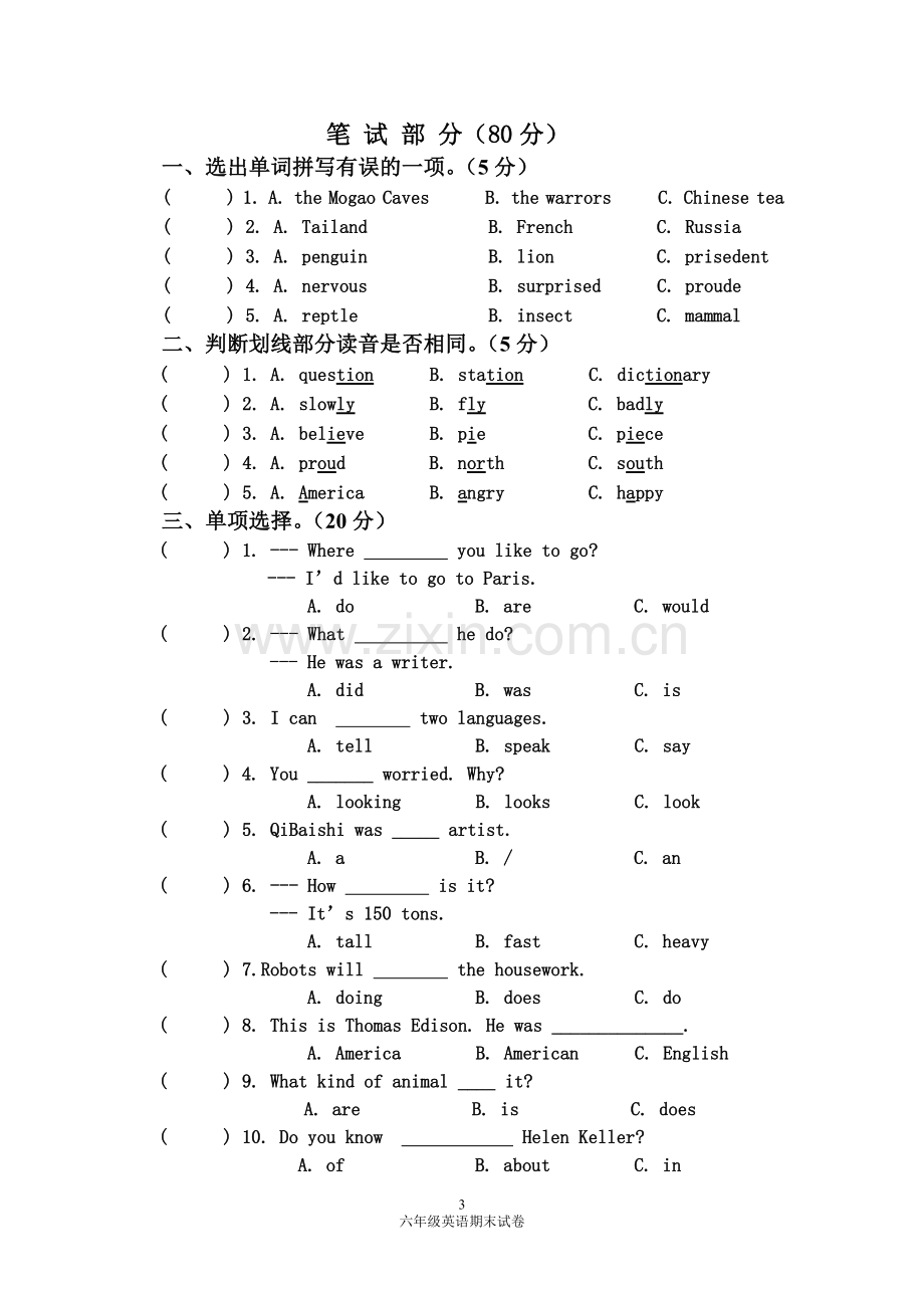 新起点英语6年级上册期末试卷.doc_第3页