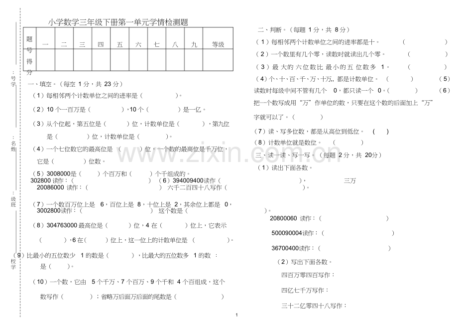 青岛版五四制小学三年级数学下册全册单元测试题.doc_第1页