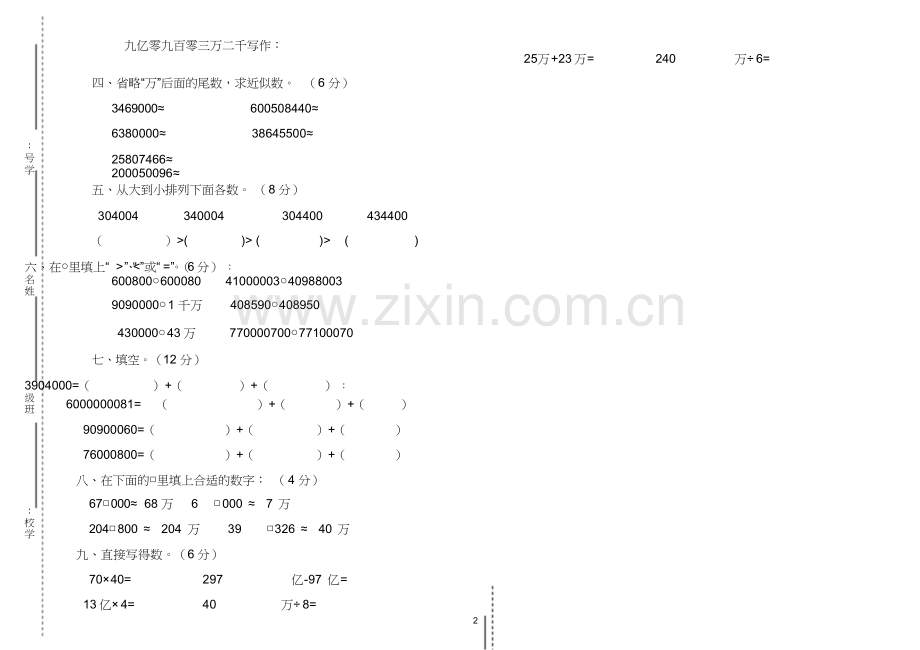 青岛版五四制小学三年级数学下册全册单元测试题.doc_第2页