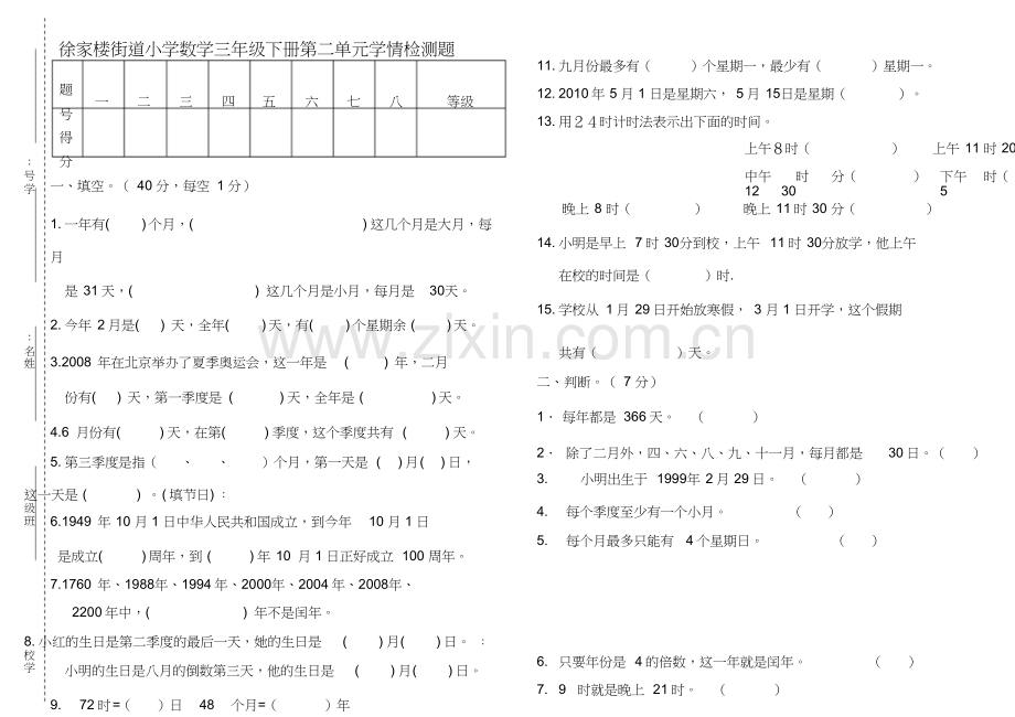 青岛版五四制小学三年级数学下册全册单元测试题.doc_第3页