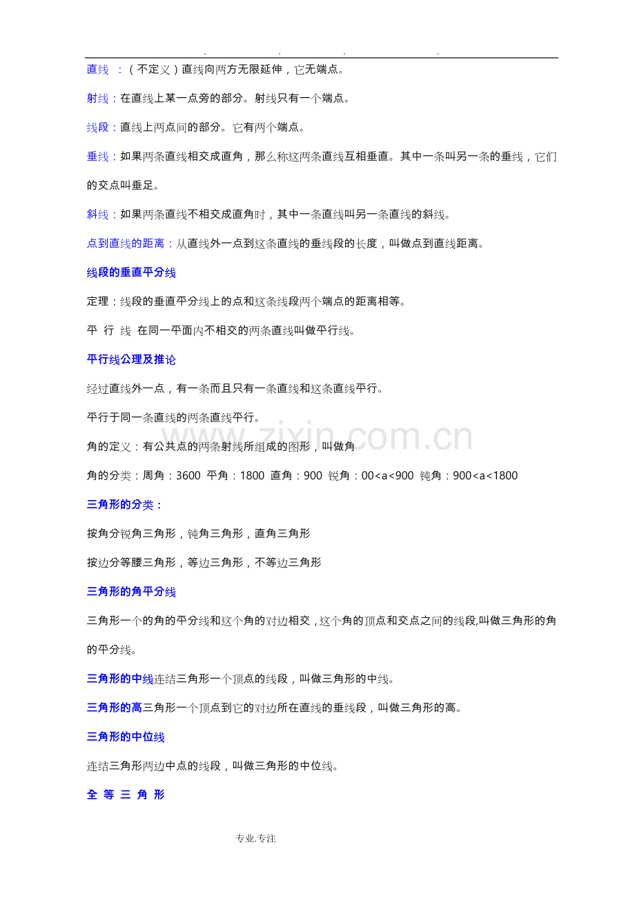 成人高考高起点数学基本公式与重要知识点汇总.doc_第2页