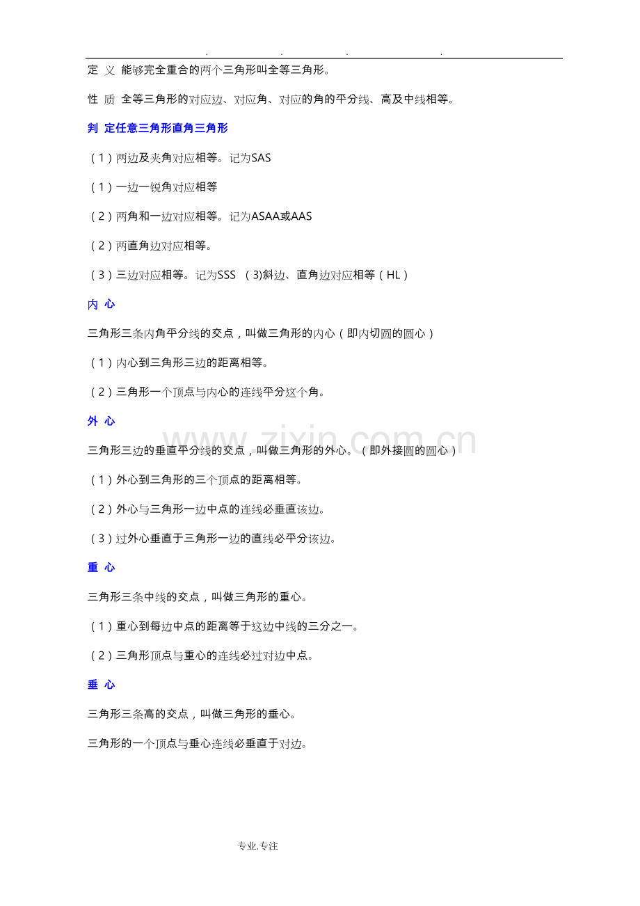 成人高考高起点数学基本公式与重要知识点汇总.doc_第3页