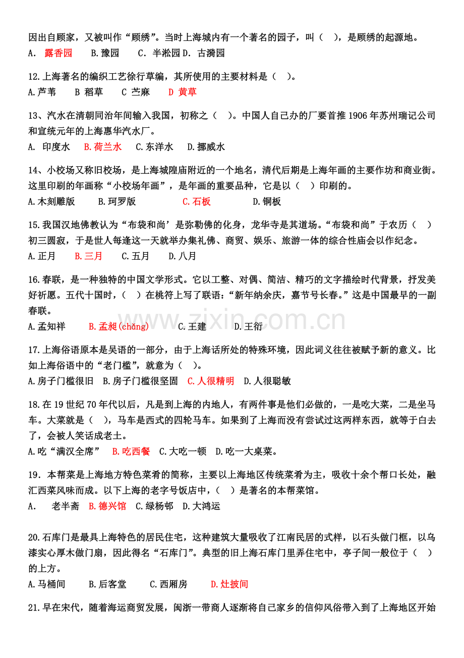 民俗大赛题库.doc_第2页